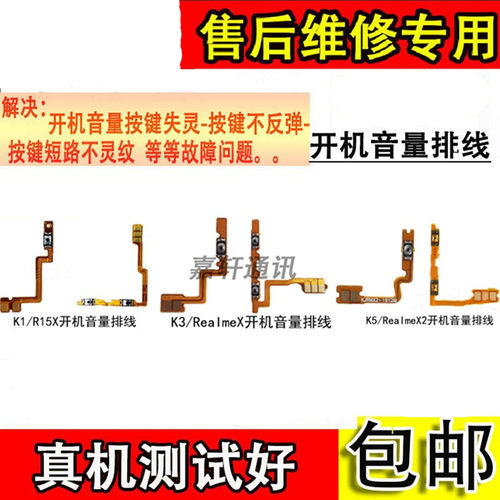 适用OPPOK1K3K5开机音量排线