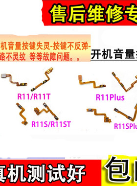颖彤排线适用于OPPO R11 r11s r11plus R11SPLUS开机音量按键排线