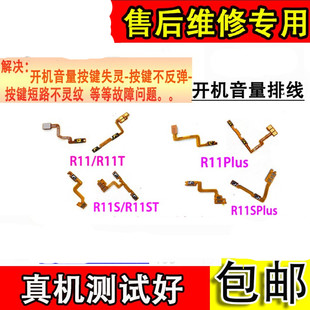 颖彤排线适用于OPPO R11 r11s r11plus R11SPLUS开机音量按键排线