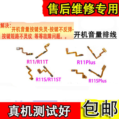 适用于OPPOR11手机开机音量排线