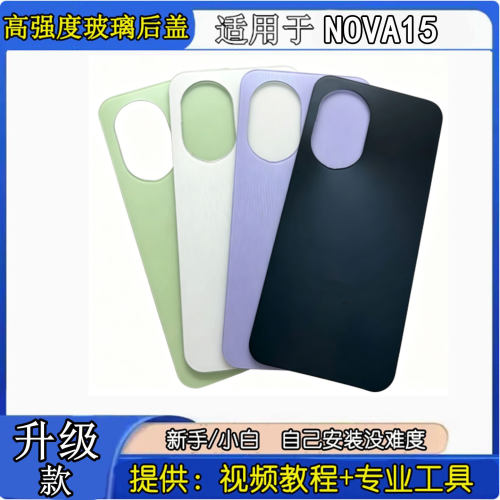 适用于华为nova15手机玻璃后盖