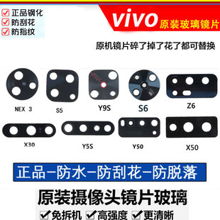 Y50 NEX3 Y5S X30 适用 X50后摄像头玻璃镜片 Y9S vivo