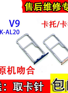 颖彤适用于荣耀V9卡托 DUK-AL20  sim卡拖卡套 手机卡槽卡托卡座