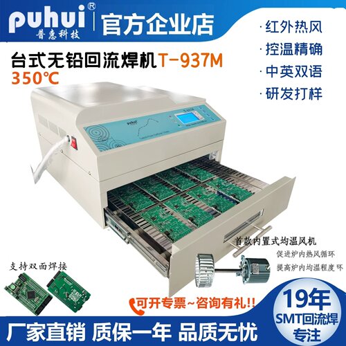T-937M回流焊机焊接PCB贴片SMT