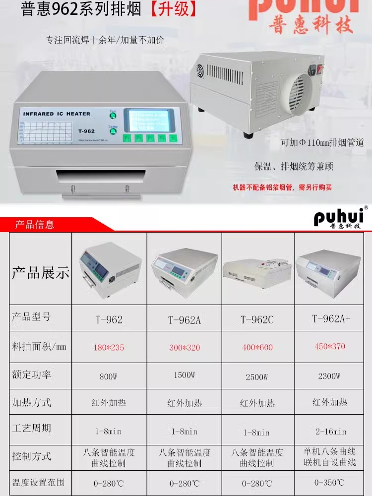 小型台式红外回流焊机T-962 v2.0红外PCB贴片焊接SMT研发焊锡膏浆