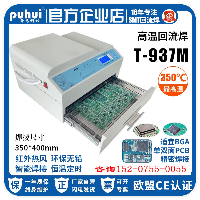 T-937M回流焊机焊接PCB贴片SMT