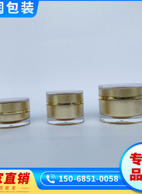 高品质化妆品包装亚克力瓶膏霜星光瓶分装面霜贵妇霜现货153050克