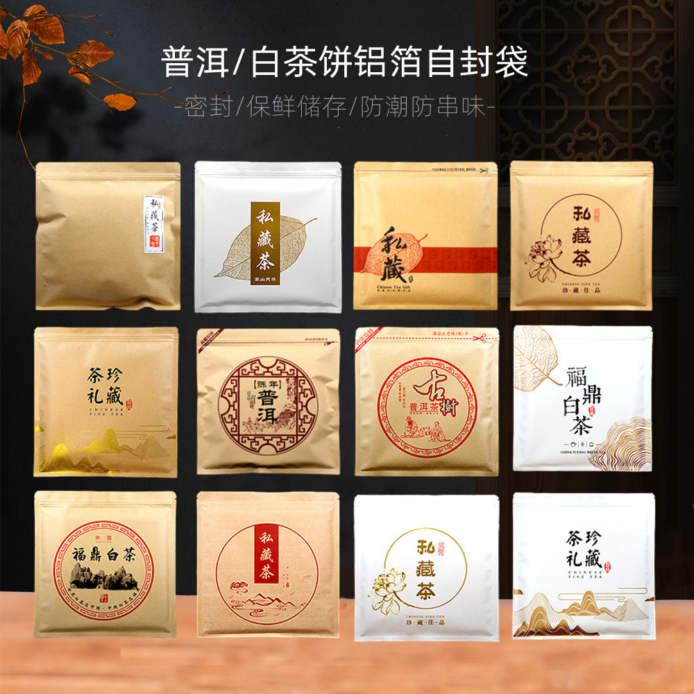 通用357g茶饼包装袋普洱茶饼铝箔密封袋白茶自封防潮袋茶叶储存袋