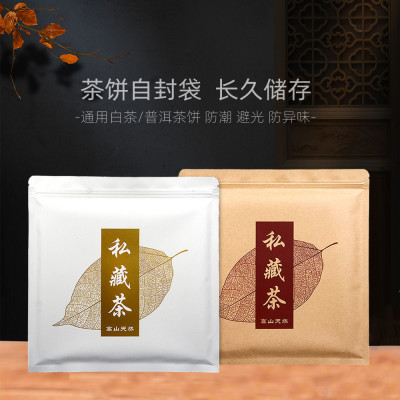 白茶普洱茶饼牛皮纸铝箔自封袋