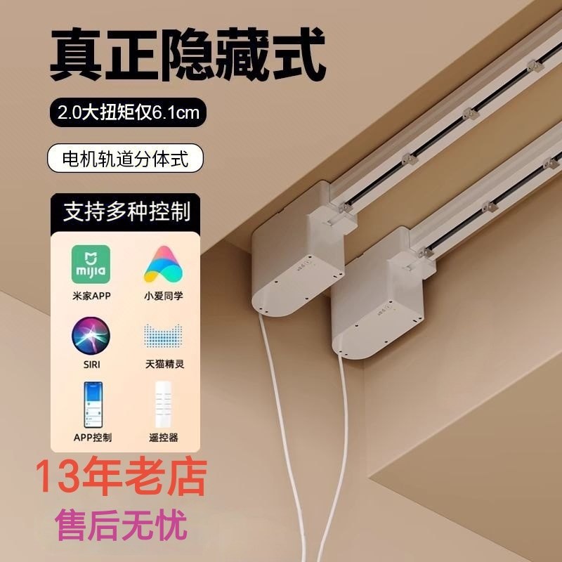 智能电动窗帘轨道已接入米家精灵涂鸦小度离线语音遥控单轨双轨