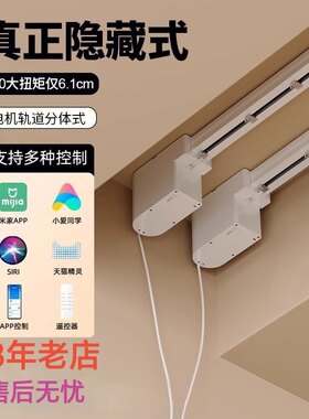 智能电动窗帘轨道已接入米家精灵涂鸦小度离线语音遥控单轨双轨