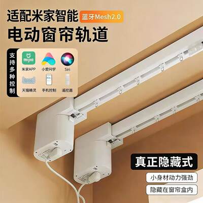 电动窗帘轨道适用米家小爱隐藏式全自动智能离线语音控制智能蓝牙