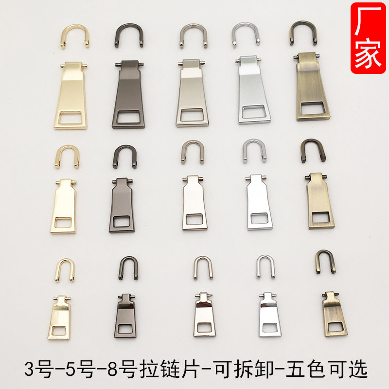 优质电镀高档拉链头3号5号8号拉链拉头箱包配件拉片可拆卸多功能,居家布艺,拉链,淘宝优惠券,粉丝福利购,淘宝优惠卷