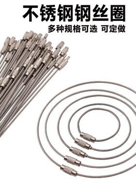 201不锈钢钢丝圈线钥匙扣吊牌钢丝绳钥匙环diy配件吊牌挂件钥匙圈