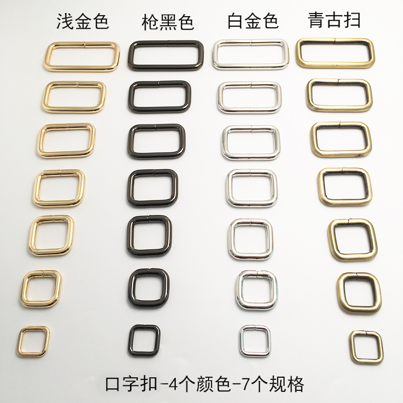 箱包五金配件口字扣铁线扣女装男装皮包辅料连接扣金属方形扣挂电