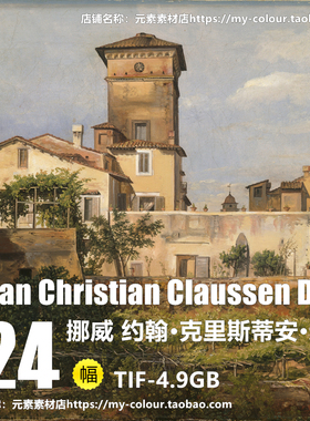 T374【挪威】达尔(Johan Christian Claussen Dahl)油画超清素材