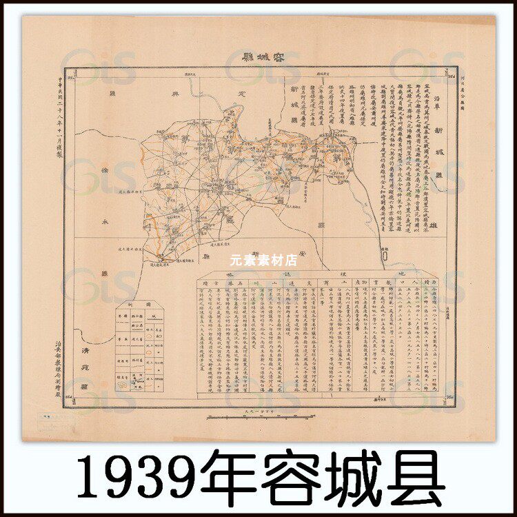 1939年容城县老地图 民国高清电子版历史参考素材jpg格式