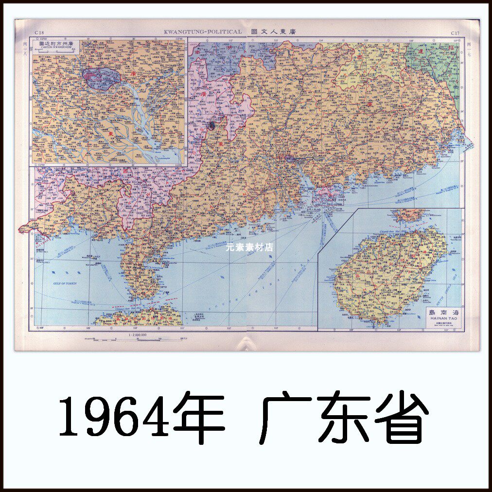 1964年广东省地图 高清电子版老地图素材jpg格式