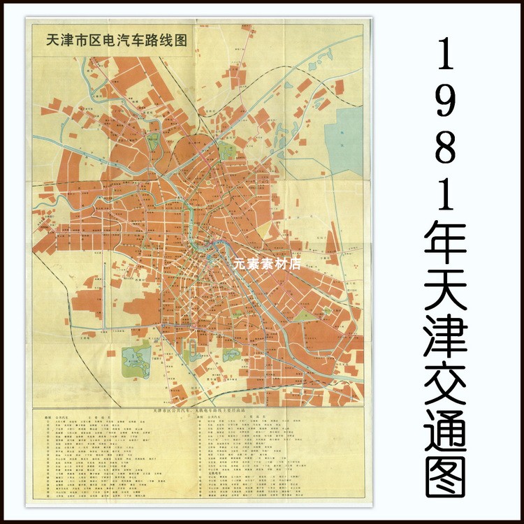 1981年天津交通图 80年代高清电子版老地图历史素材2幅JPG格式