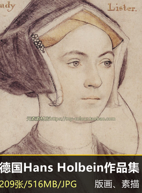 M606【德国】荷尔拜因（Hans Holbein）版画、素描、画稿网传图库