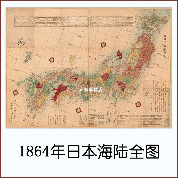 江户时代日本海陆全图1864年高清电子版老地图素材jpg格式