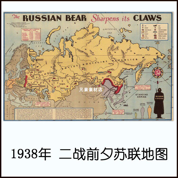 1938年二战前夕苏联地图 高清电子版素材jpg格式