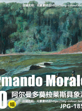 阿尔曼多莫拉莱斯Armando Morales具象油画素材高清图片资料新品