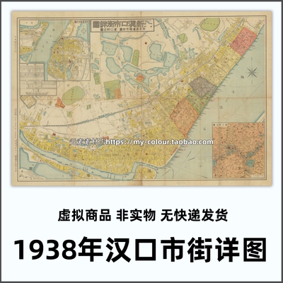 1938年汉口市街详图 民国高清电子版老地图街道地名单位查找素材