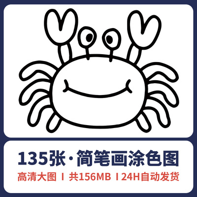 幼儿园儿童简笔画手绘本大全涂色美术幼教电子版绘画书籍临摹素材