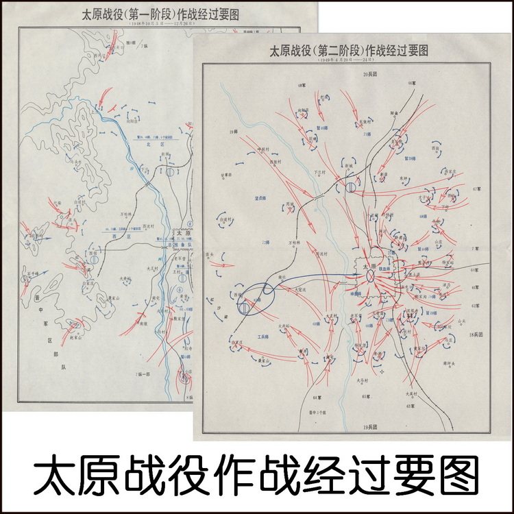 解放战争太原战役作战经过要图2幅 高清电子版老地图素材jpg格式