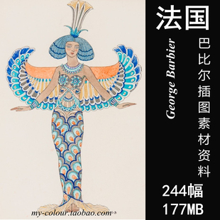 M216【法国】巴比尔 Barbier插图素材美术资料电子图片素材图库