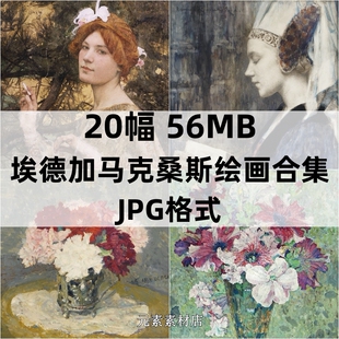 埃德加·马克桑斯油画高清图集 法国象征主义绘画参考JPG大图素材