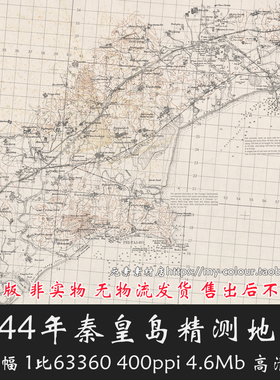 1944年河北秦皇岛精测地图1：63360 高清电子版1幅 JPG 英文版