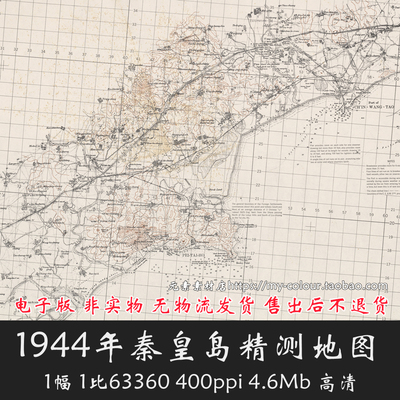 1944年河北秦皇岛精测地图1：63360 高清电子版1幅 JPG 英文版