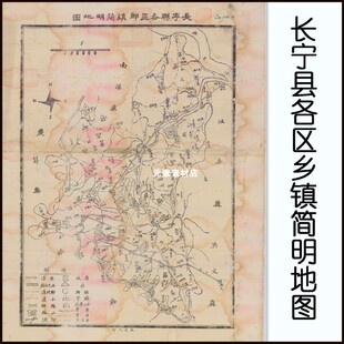 四川长宁县各区乡镇简明地图 民国高清电子版老地图素材JPG格式