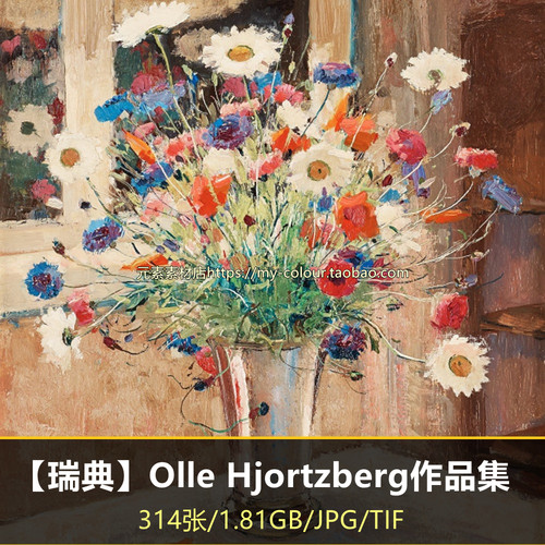 R357【瑞典】奥尔·霍茨伯格（Olle Hjortzberg）绘画网传图库