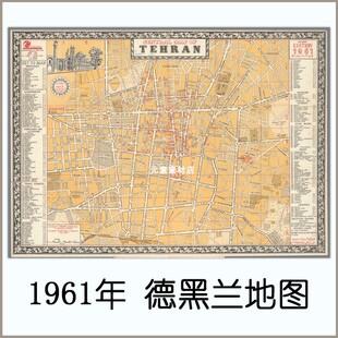 1961年伊朗首都德黑兰地图 高清电子版图片 非实物 不发快递