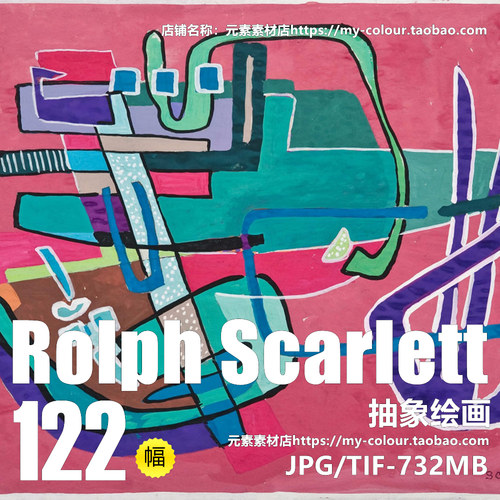 C022【加；美】Rolph Scarlett 抽象绘画美术临摹网传电子图库