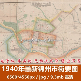 1940年锦州市街要图 民国时期高清电子版老地图历史参考素材JPG