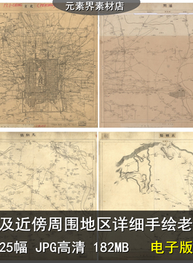 1894年北京及近傍地区通州燕郊怀柔武清县等老地图 电子版25幅JPG