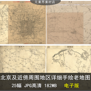 1894年北京及近傍地区通州燕郊怀柔武清县等老地图 电子版25幅JPG