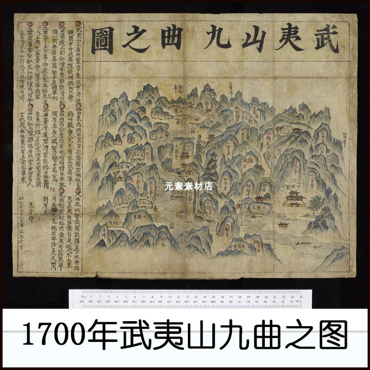 1700年朝鲜所绘武夷山九曲之图普清电子版老地图历史素材JPG格式