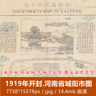 1919年开封.河南省城街市图 民国时期高清电子版老地图历史素材
