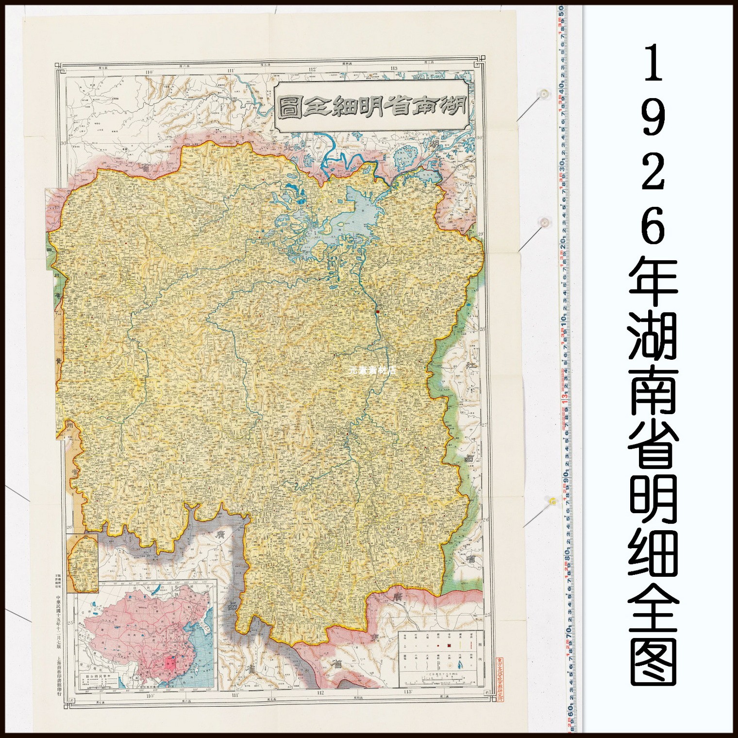 1926年湖南省明细全图 民国高清电子版老地图历史参考素材jpg格式