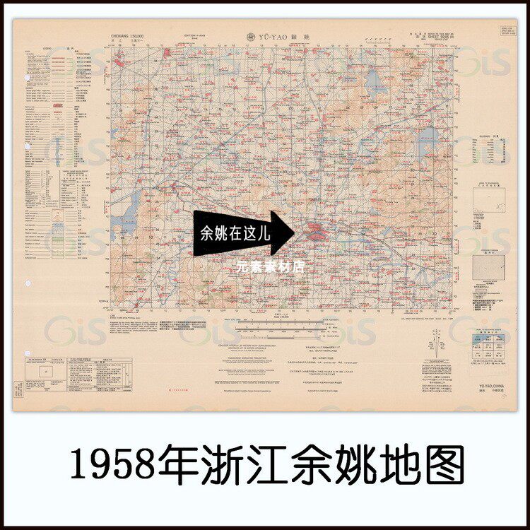 1958年浙江余姚地图 高清电子版历史素材jpg格式道路村庄地名查找