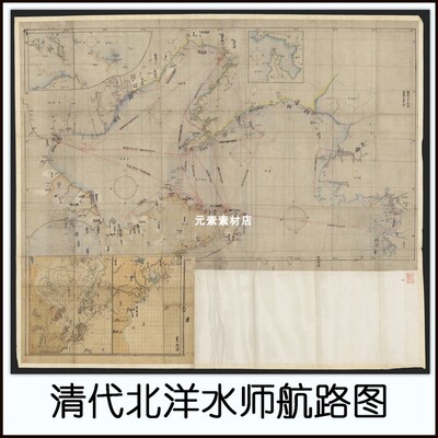 清代北洋水师航路图 高清电子版老地图历史参考素材JPG格式