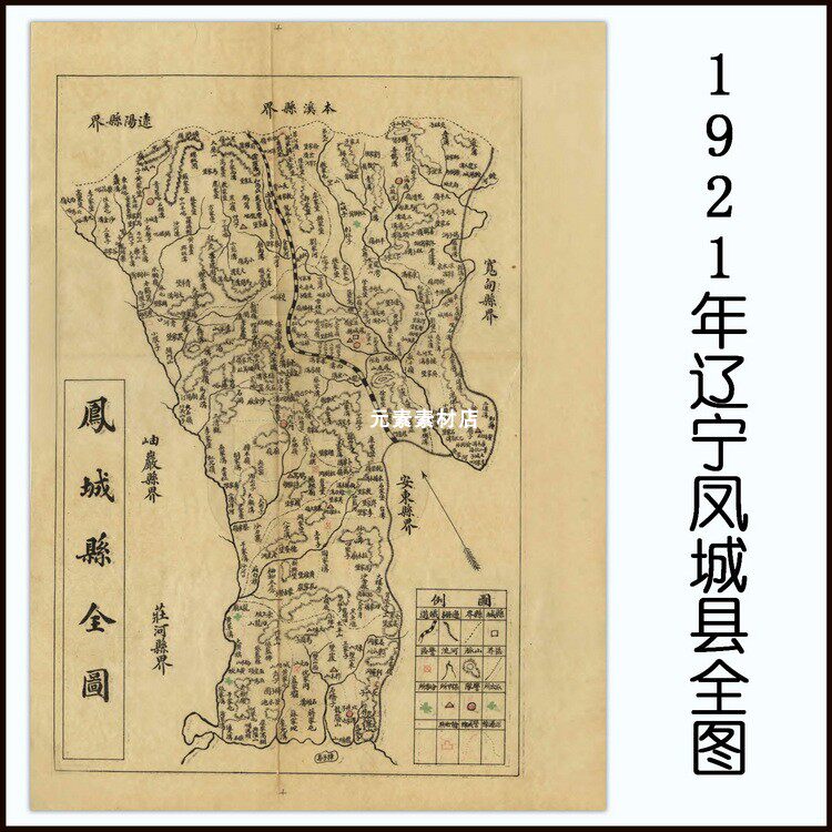 1921年辽宁凤城县全图-民国电子版老地图历史参考素材 普清jpg