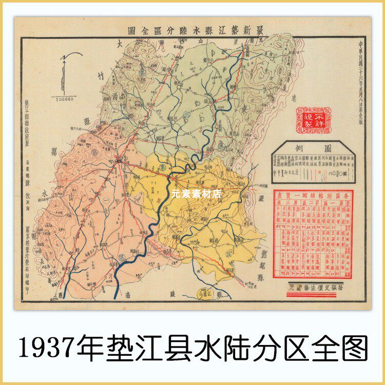 四川垫江县水陆分区全图1937年民国高清电子版老地图素材jpg格式