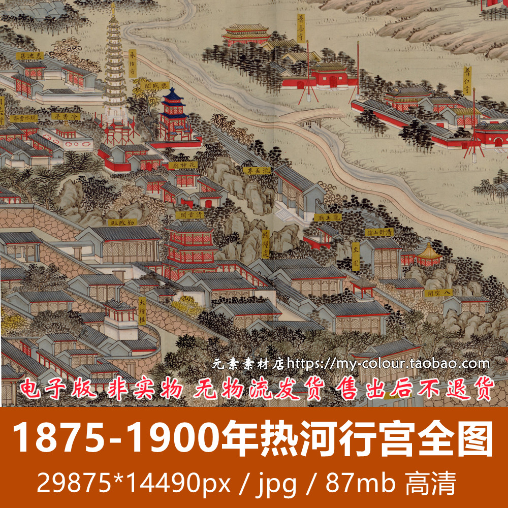 清代1875-1900年热河行宫全图 高清电子版老地图历史参考素材JPG