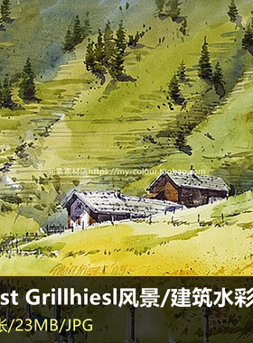 Ernst Grillhiesl风景建筑水彩作品图片素材 风景临摹参考素材